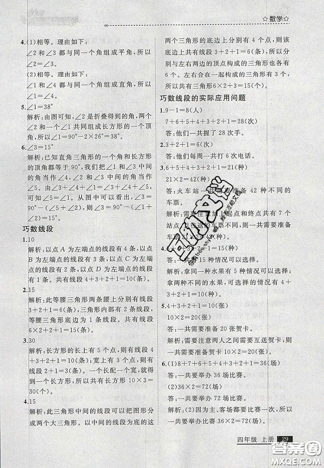 2020年學(xué)習(xí)之星培優(yōu)計劃四年級數(shù)學(xué)上冊北師大版答案