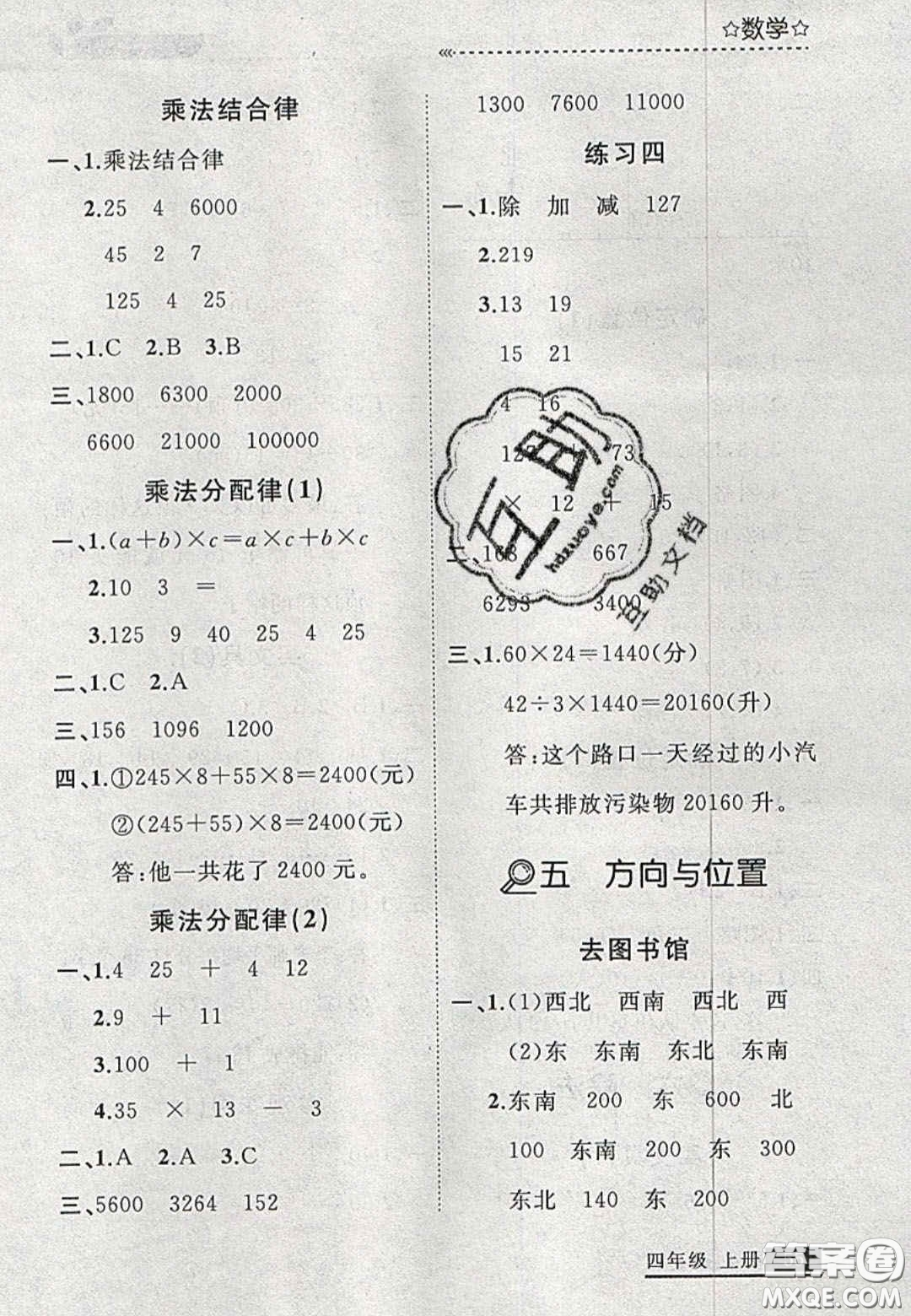 2020年學(xué)習(xí)之星培優(yōu)計劃四年級數(shù)學(xué)上冊北師大版答案