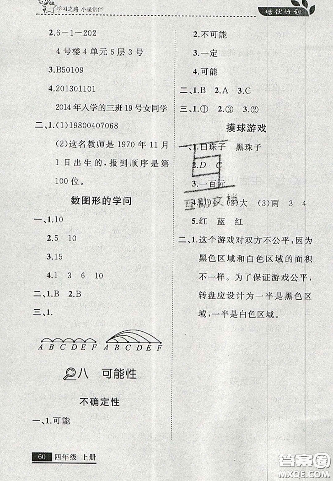 2020年學(xué)習(xí)之星培優(yōu)計劃四年級數(shù)學(xué)上冊北師大版答案