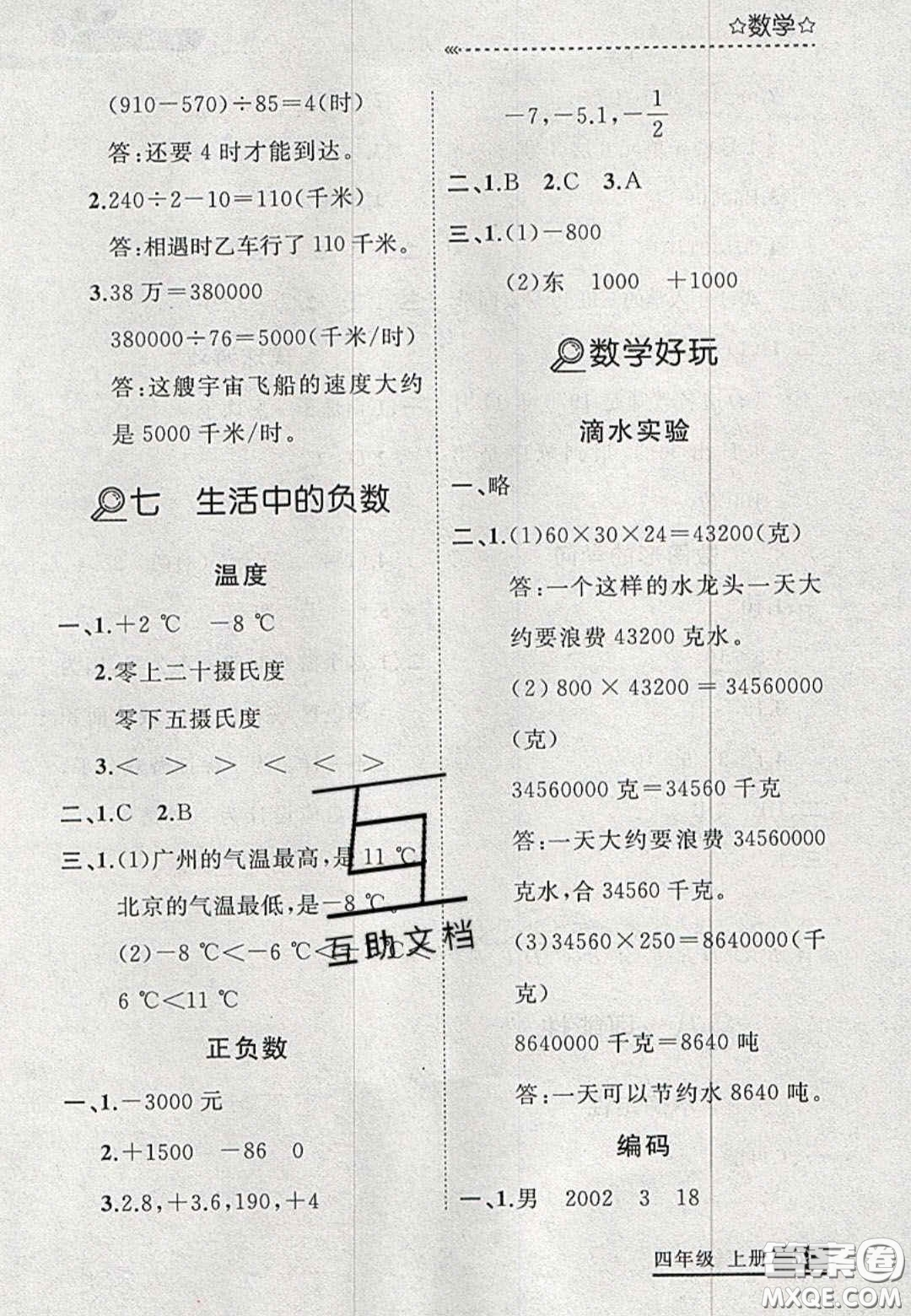 2020年學(xué)習(xí)之星培優(yōu)計劃四年級數(shù)學(xué)上冊北師大版答案