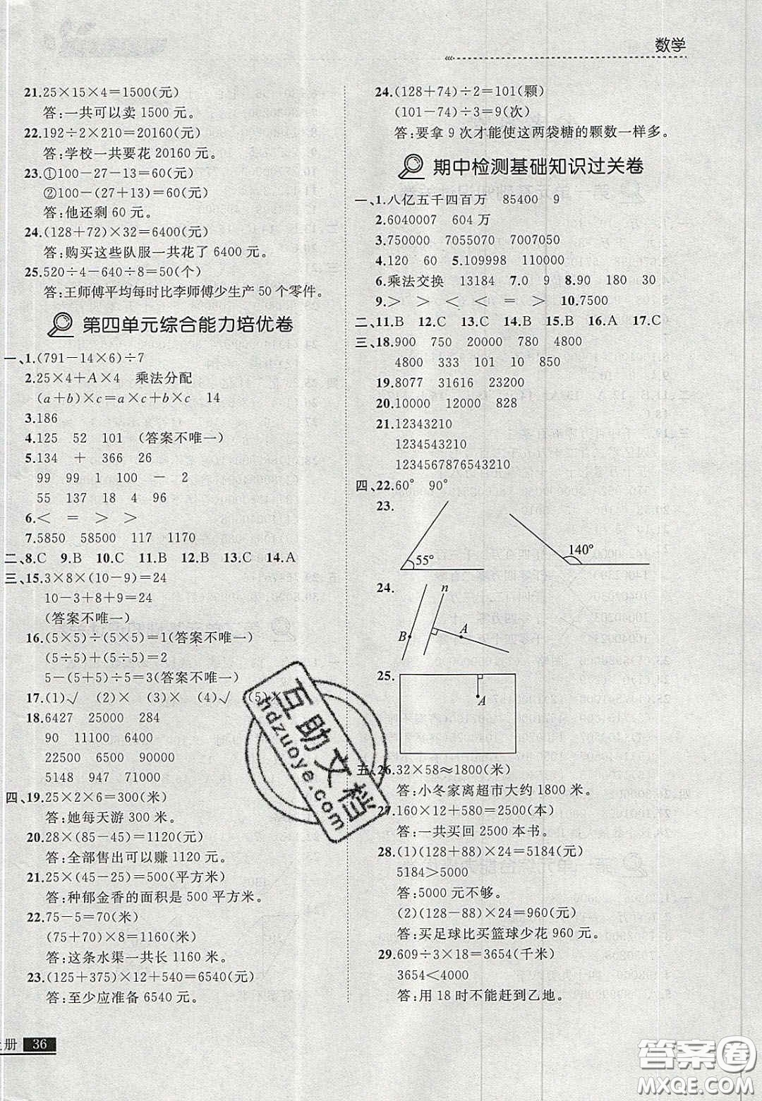 2020年學(xué)習(xí)之星培優(yōu)計劃四年級數(shù)學(xué)上冊北師大版答案