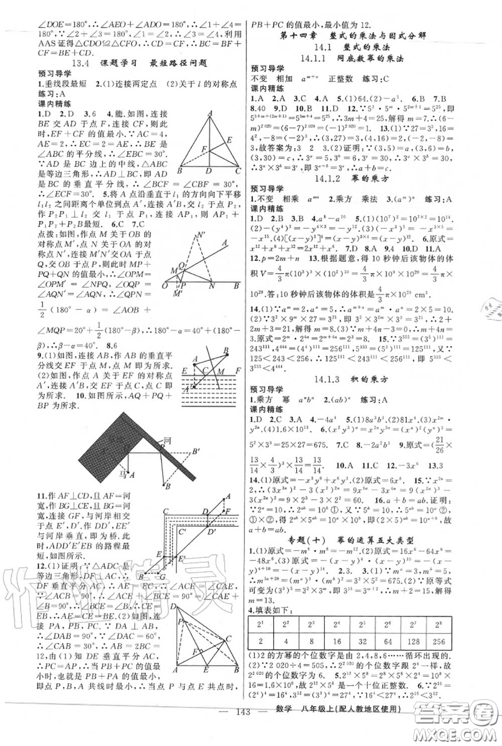 黃岡金牌之路2020秋練闖考八年級(jí)數(shù)學(xué)上冊(cè)人教版參考答案