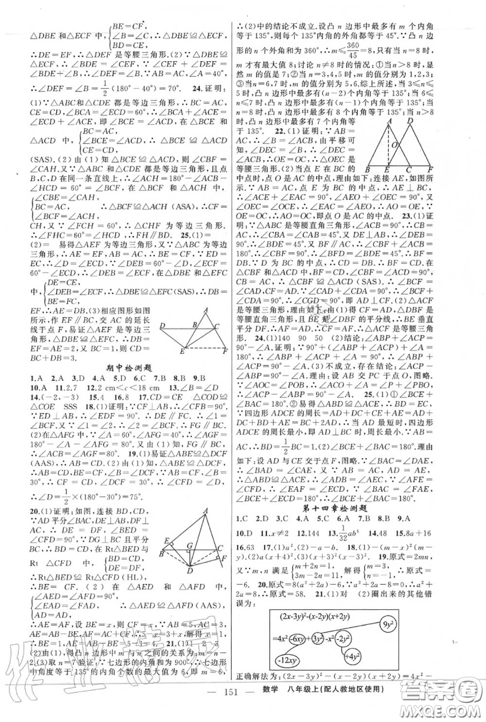 黃岡金牌之路2020秋練闖考八年級(jí)數(shù)學(xué)上冊(cè)人教版參考答案