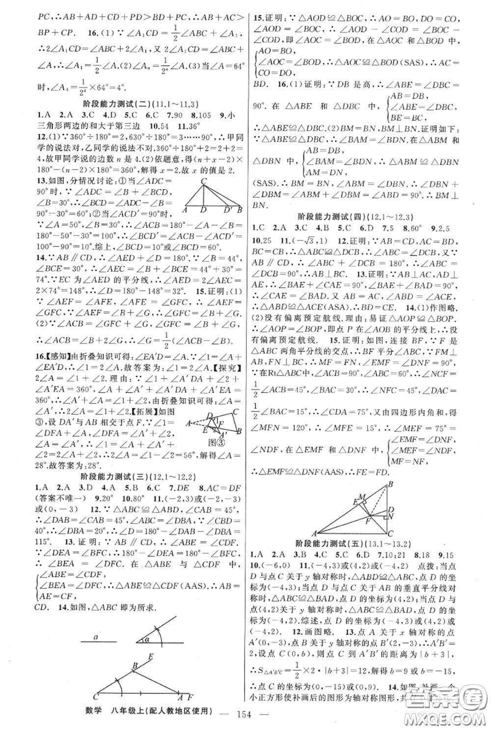 黃岡金牌之路2020秋練闖考八年級(jí)數(shù)學(xué)上冊(cè)人教版參考答案