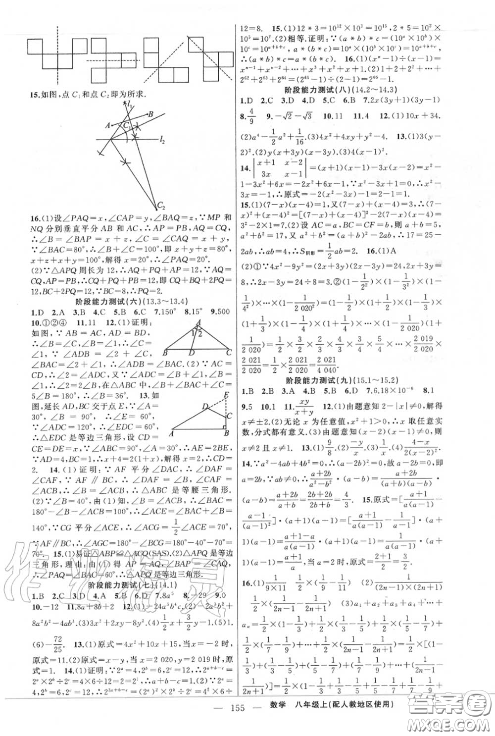 黃岡金牌之路2020秋練闖考八年級(jí)數(shù)學(xué)上冊(cè)人教版參考答案