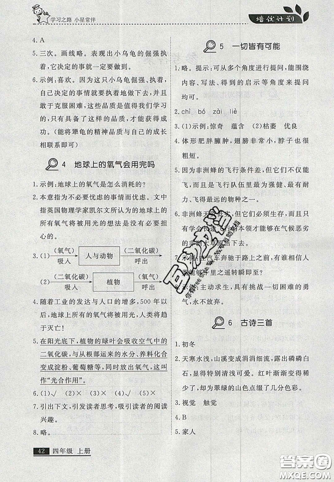 2020年學(xué)習(xí)之星培優(yōu)計劃四年級語文上冊人教版答案