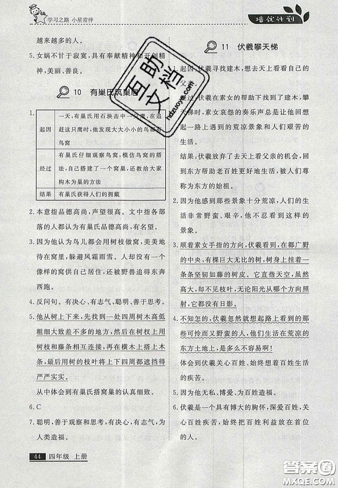 2020年學(xué)習(xí)之星培優(yōu)計劃四年級語文上冊人教版答案