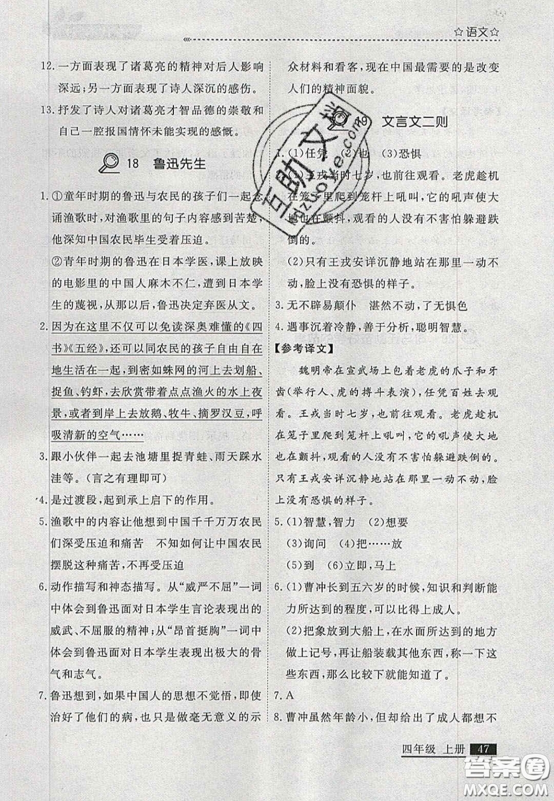 2020年學(xué)習(xí)之星培優(yōu)計劃四年級語文上冊人教版答案