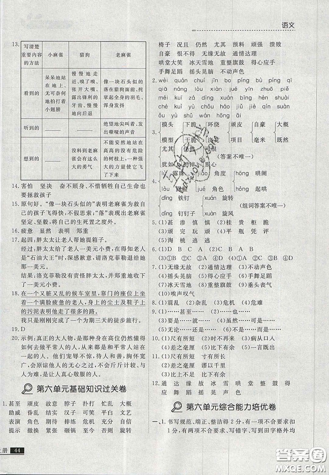 2020年學(xué)習(xí)之星培優(yōu)計劃四年級語文上冊人教版答案