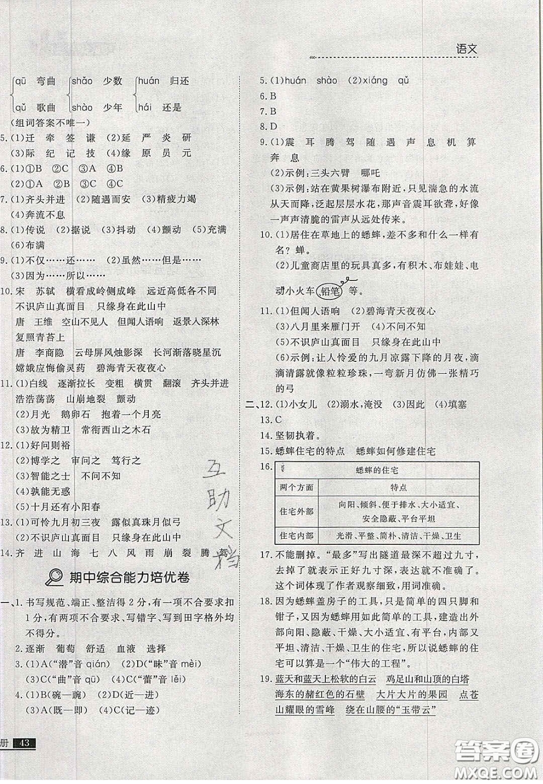 2020年學(xué)習(xí)之星培優(yōu)計劃四年級語文上冊人教版答案