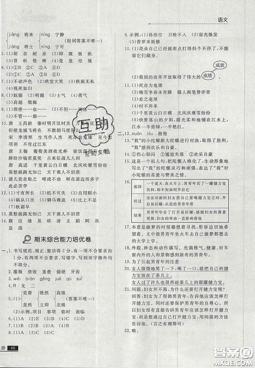 2020年學(xué)習(xí)之星培優(yōu)計劃四年級語文上冊人教版答案