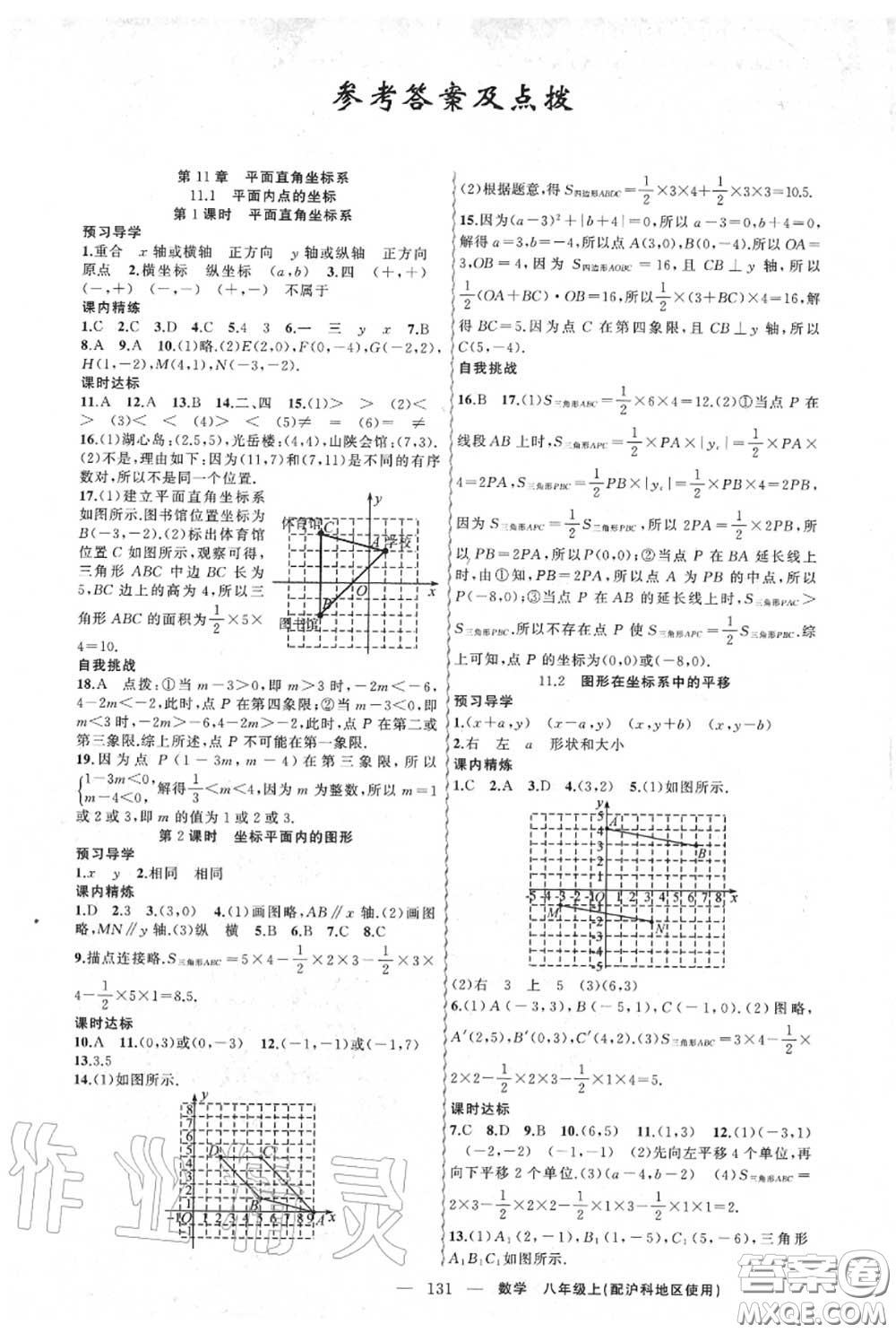 黃岡金牌之路2020秋練闖考八年級(jí)數(shù)學(xué)上冊(cè)滬科版參考答案