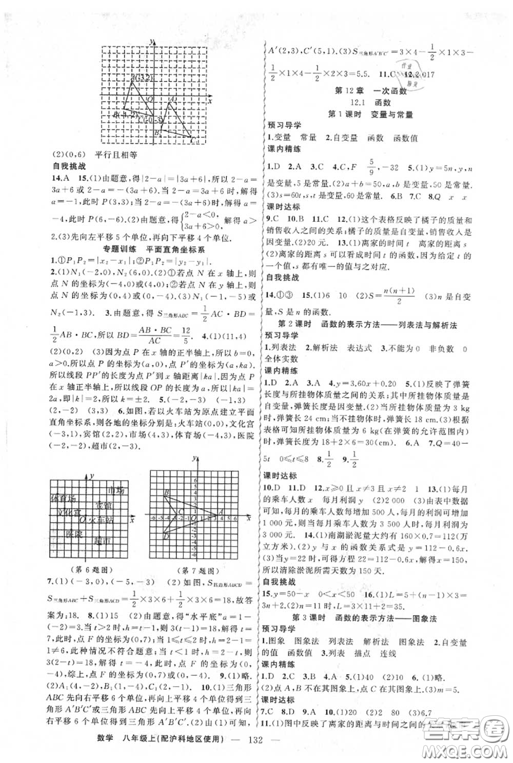 黃岡金牌之路2020秋練闖考八年級(jí)數(shù)學(xué)上冊(cè)滬科版參考答案