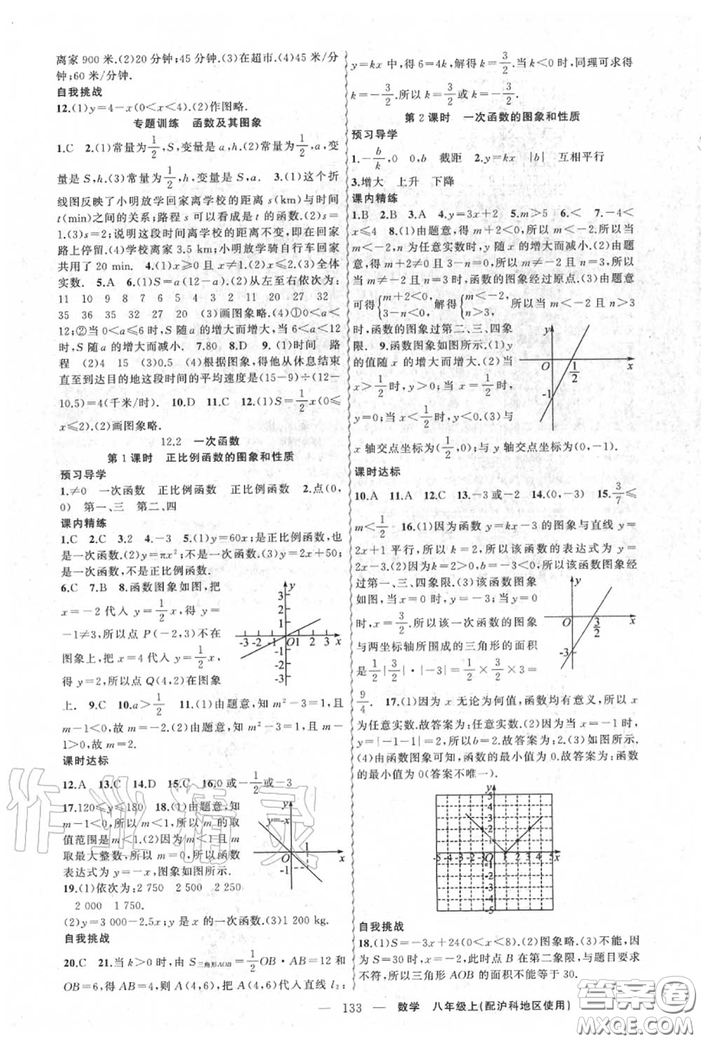 黃岡金牌之路2020秋練闖考八年級(jí)數(shù)學(xué)上冊(cè)滬科版參考答案