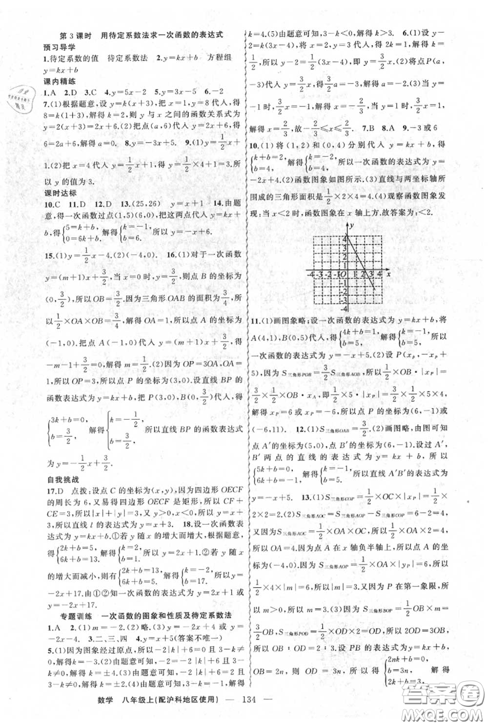 黃岡金牌之路2020秋練闖考八年級(jí)數(shù)學(xué)上冊(cè)滬科版參考答案