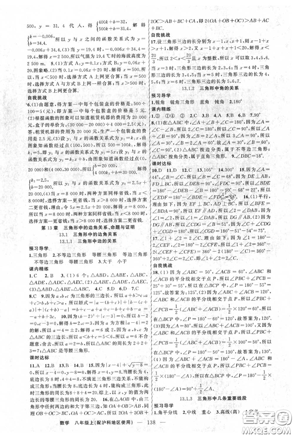 黃岡金牌之路2020秋練闖考八年級(jí)數(shù)學(xué)上冊(cè)滬科版參考答案