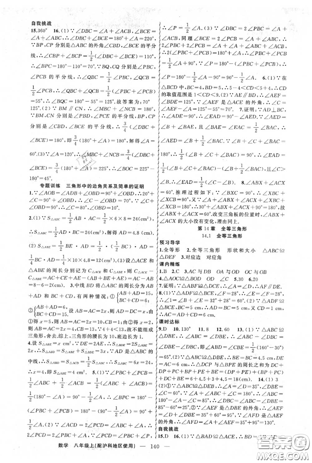 黃岡金牌之路2020秋練闖考八年級(jí)數(shù)學(xué)上冊(cè)滬科版參考答案