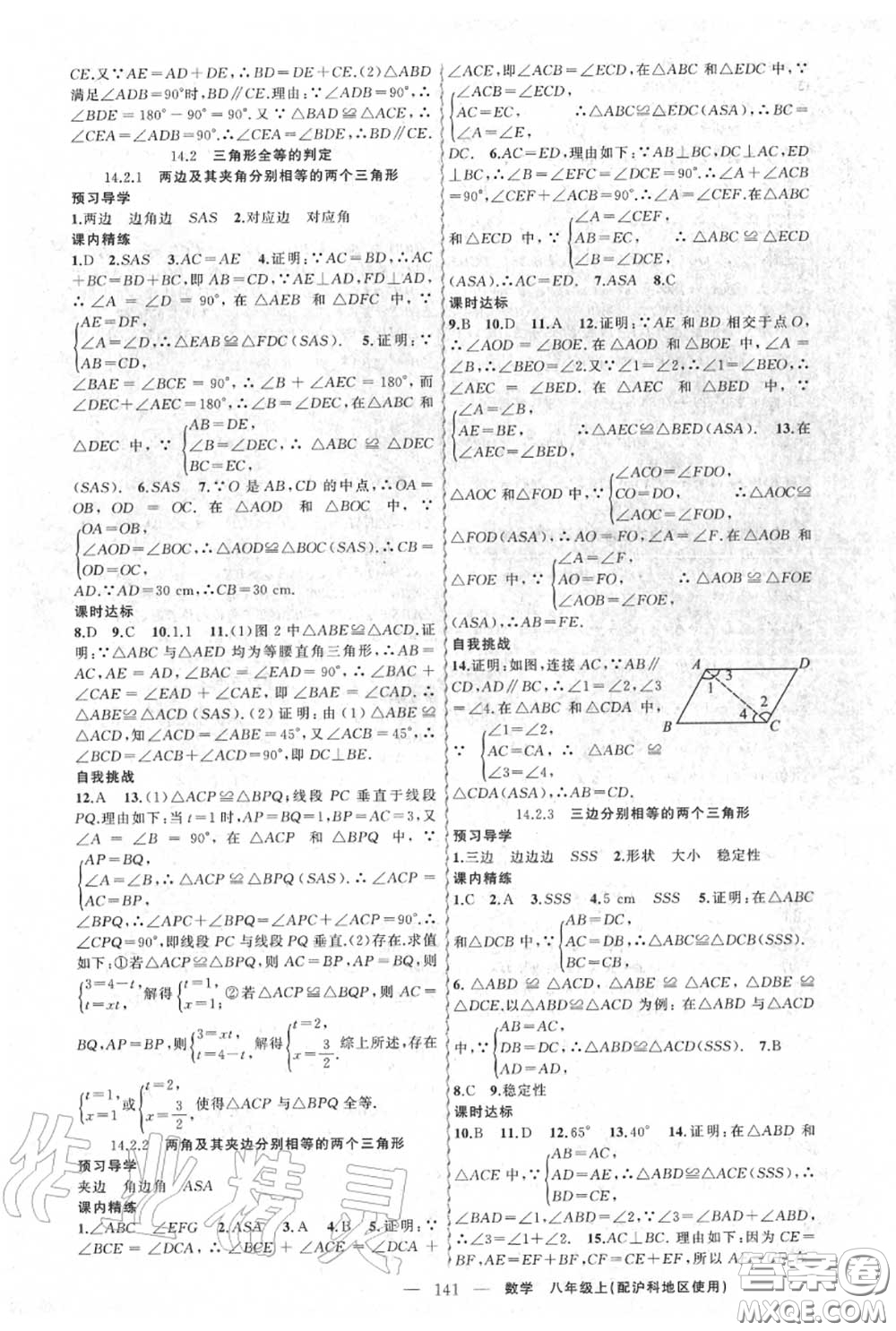 黃岡金牌之路2020秋練闖考八年級(jí)數(shù)學(xué)上冊(cè)滬科版參考答案