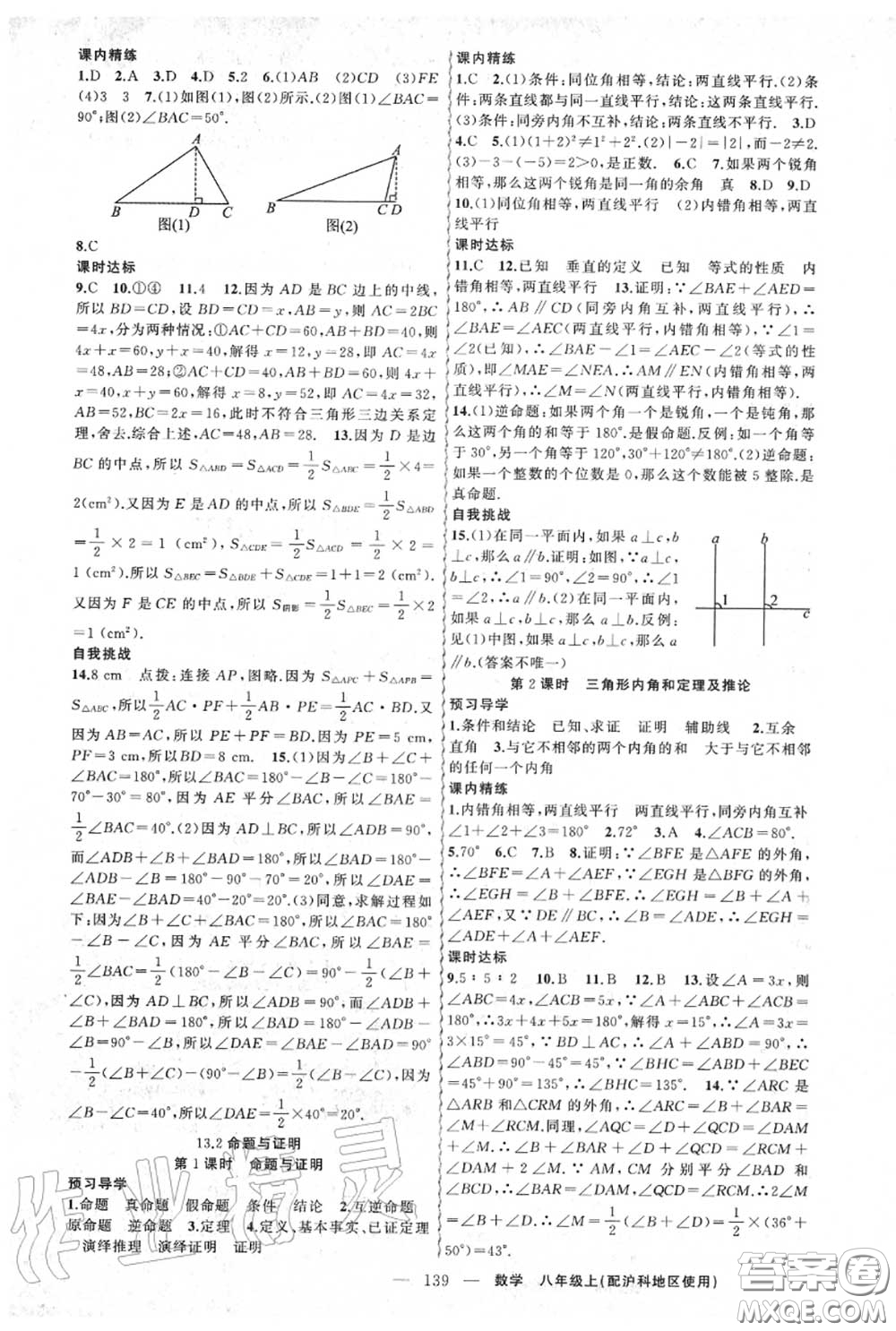 黃岡金牌之路2020秋練闖考八年級(jí)數(shù)學(xué)上冊(cè)滬科版參考答案