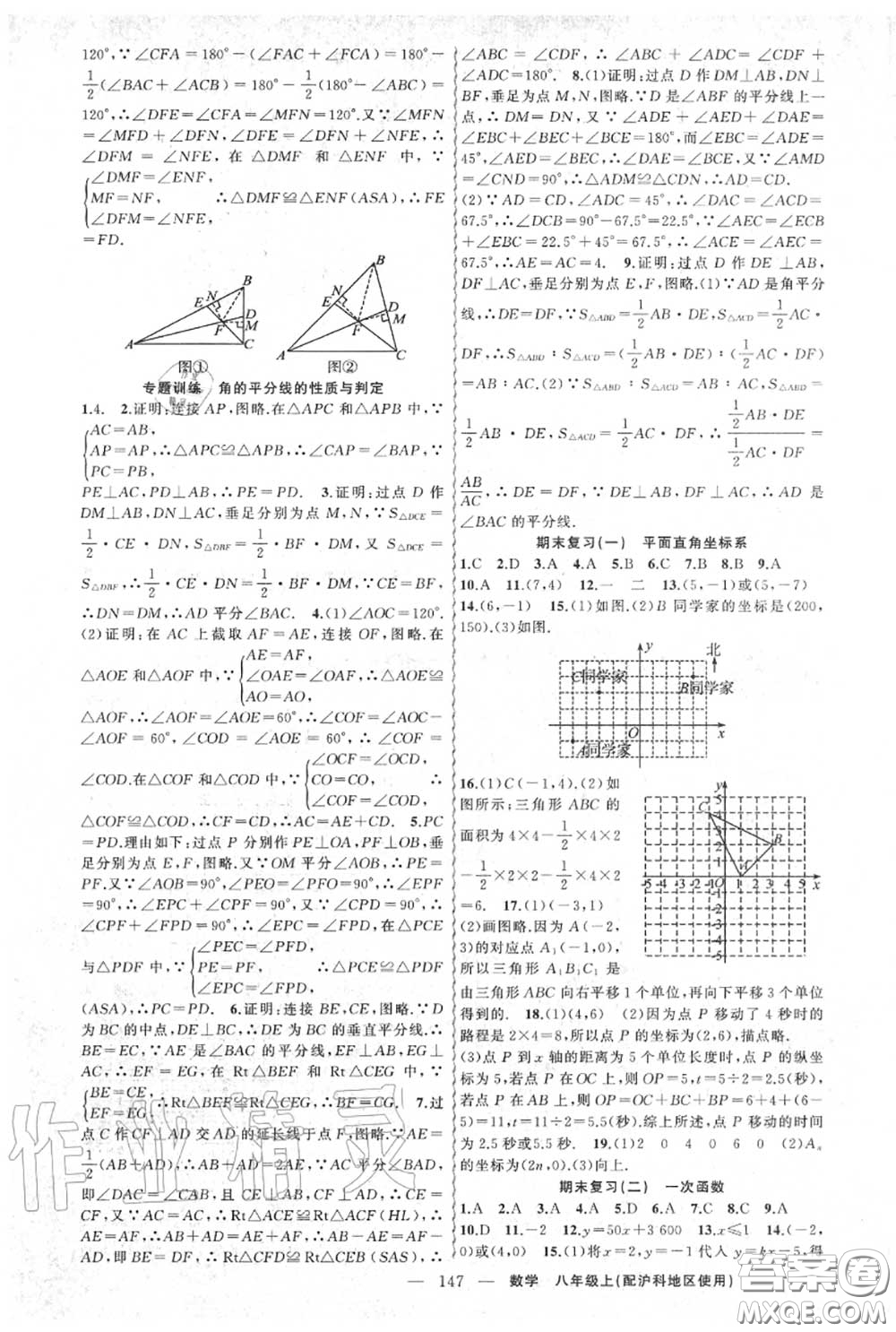 黃岡金牌之路2020秋練闖考八年級(jí)數(shù)學(xué)上冊(cè)滬科版參考答案