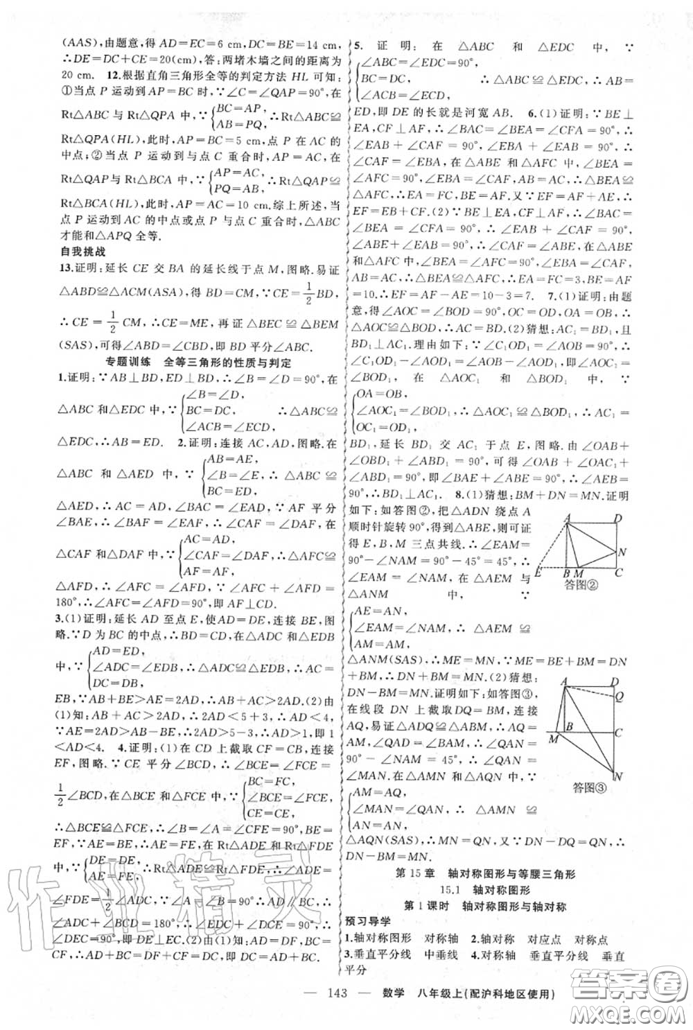 黃岡金牌之路2020秋練闖考八年級(jí)數(shù)學(xué)上冊(cè)滬科版參考答案