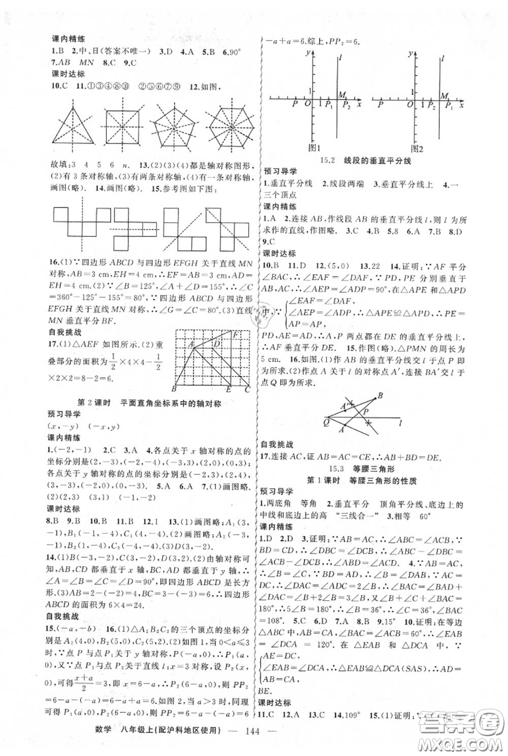 黃岡金牌之路2020秋練闖考八年級(jí)數(shù)學(xué)上冊(cè)滬科版參考答案