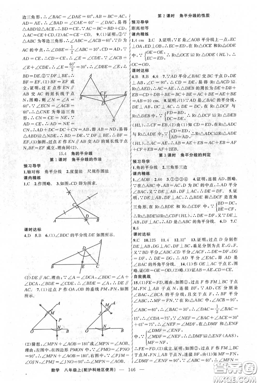 黃岡金牌之路2020秋練闖考八年級(jí)數(shù)學(xué)上冊(cè)滬科版參考答案