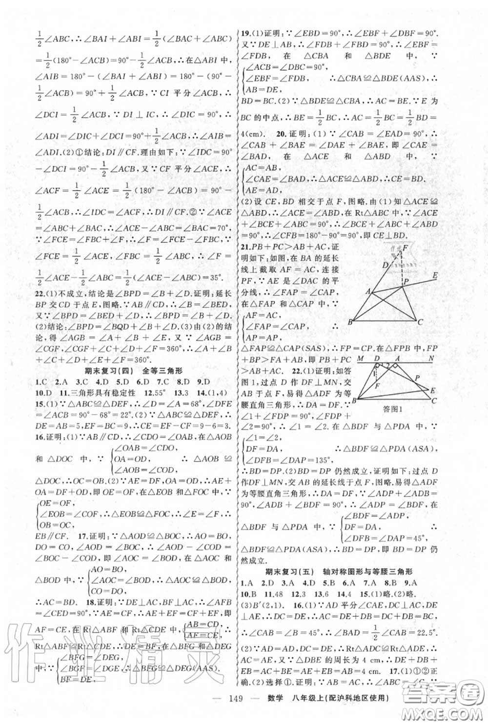 黃岡金牌之路2020秋練闖考八年級(jí)數(shù)學(xué)上冊(cè)滬科版參考答案