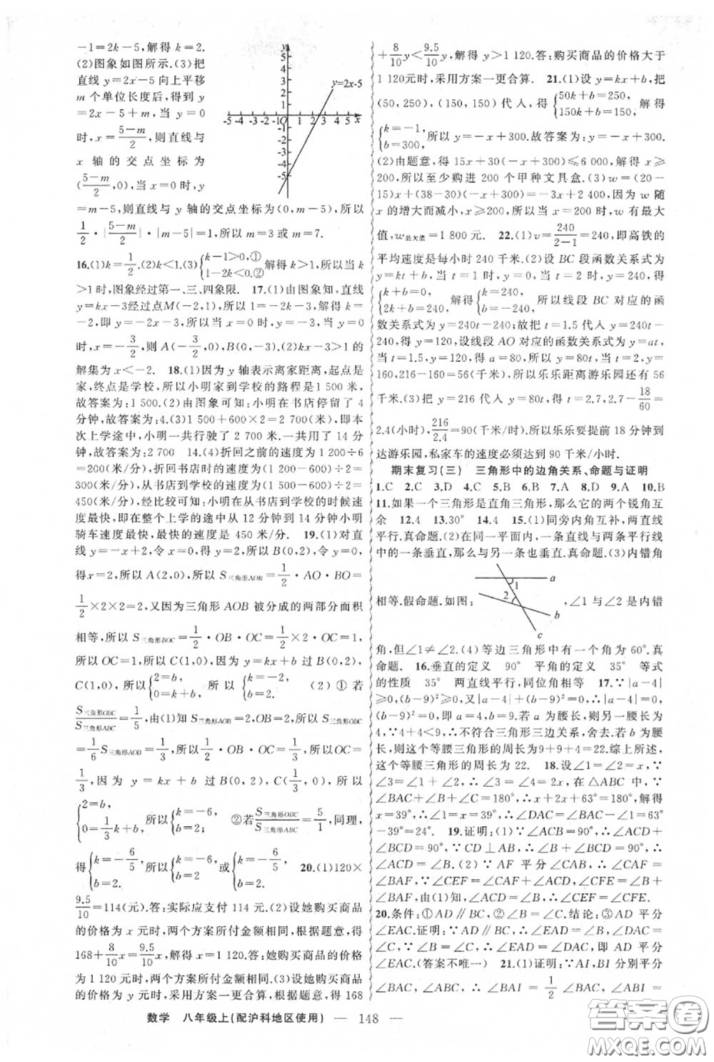 黃岡金牌之路2020秋練闖考八年級(jí)數(shù)學(xué)上冊(cè)滬科版參考答案