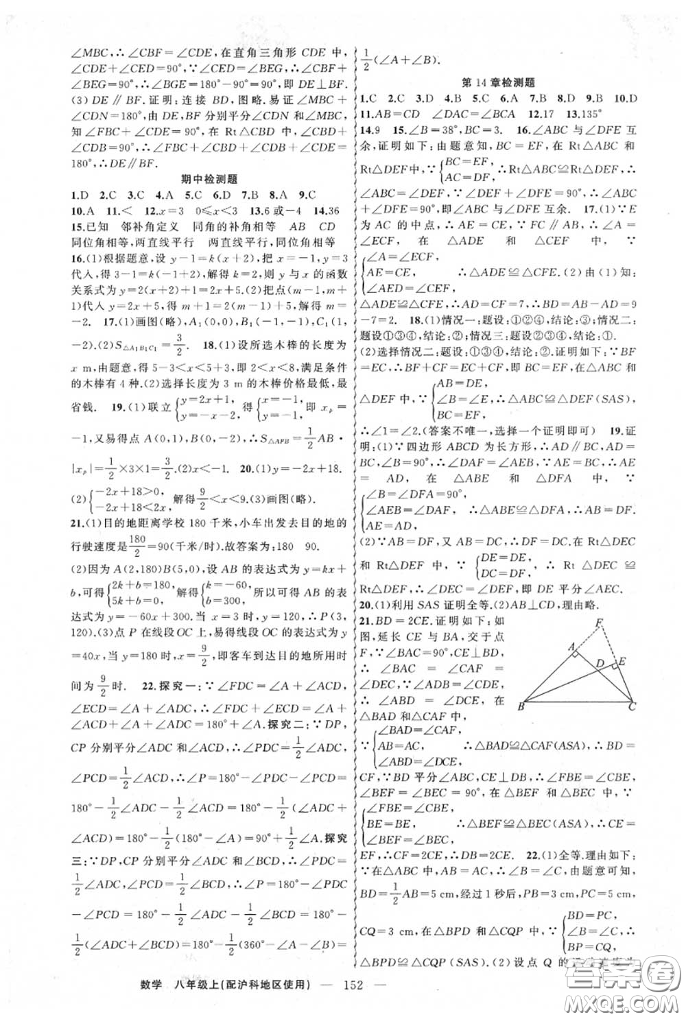 黃岡金牌之路2020秋練闖考八年級(jí)數(shù)學(xué)上冊(cè)滬科版參考答案