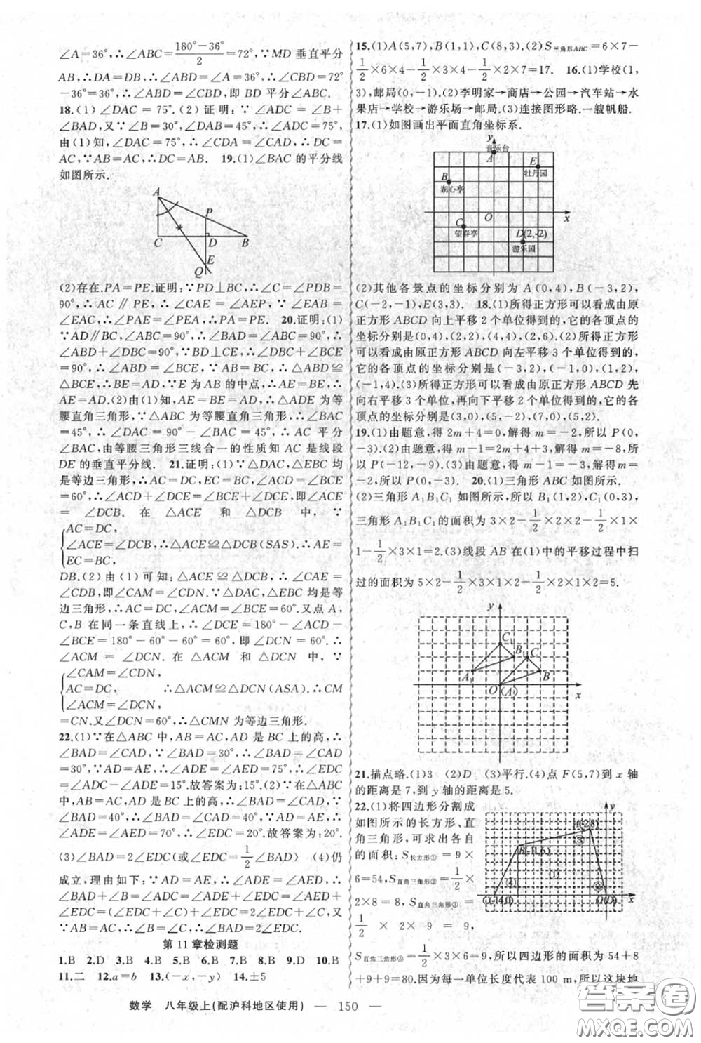 黃岡金牌之路2020秋練闖考八年級(jí)數(shù)學(xué)上冊(cè)滬科版參考答案