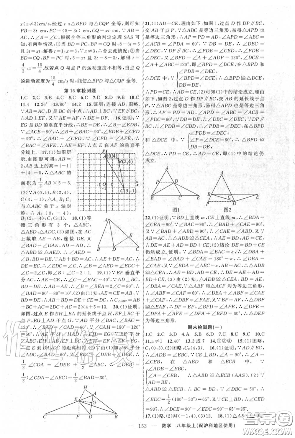 黃岡金牌之路2020秋練闖考八年級(jí)數(shù)學(xué)上冊(cè)滬科版參考答案