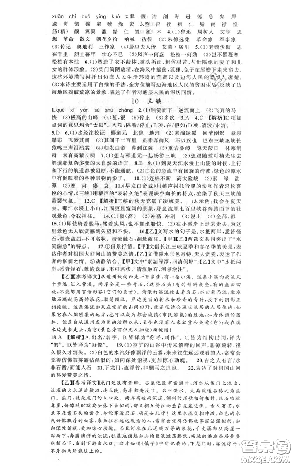 黃岡金牌之路2020秋練闖考八年級(jí)語(yǔ)文上冊(cè)人教版參考答案