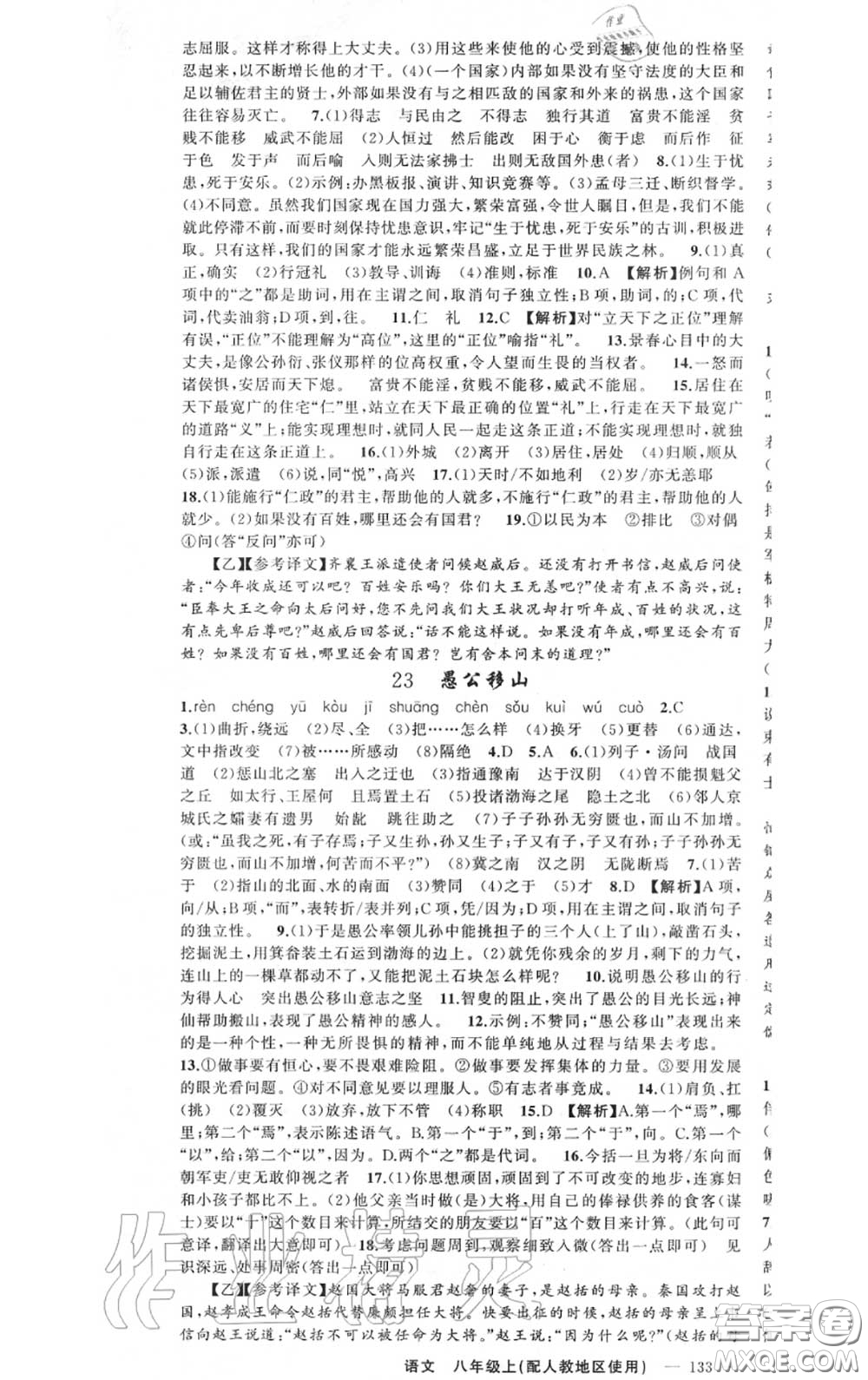 黃岡金牌之路2020秋練闖考八年級(jí)語(yǔ)文上冊(cè)人教版參考答案