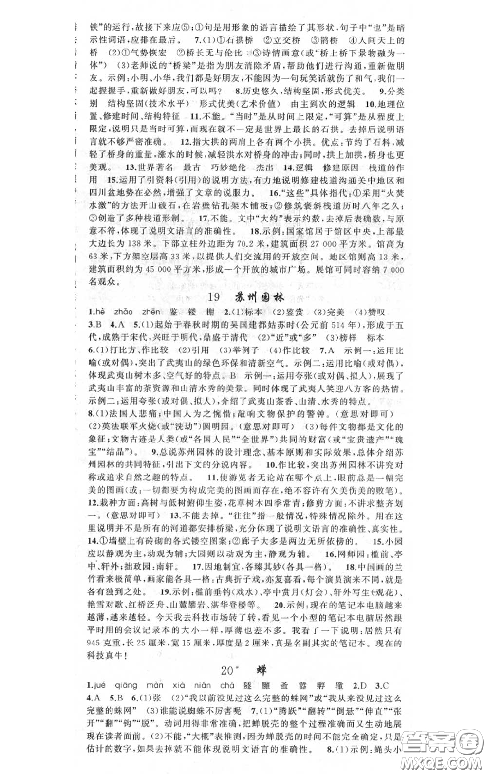 黃岡金牌之路2020秋練闖考八年級(jí)語(yǔ)文上冊(cè)人教版參考答案