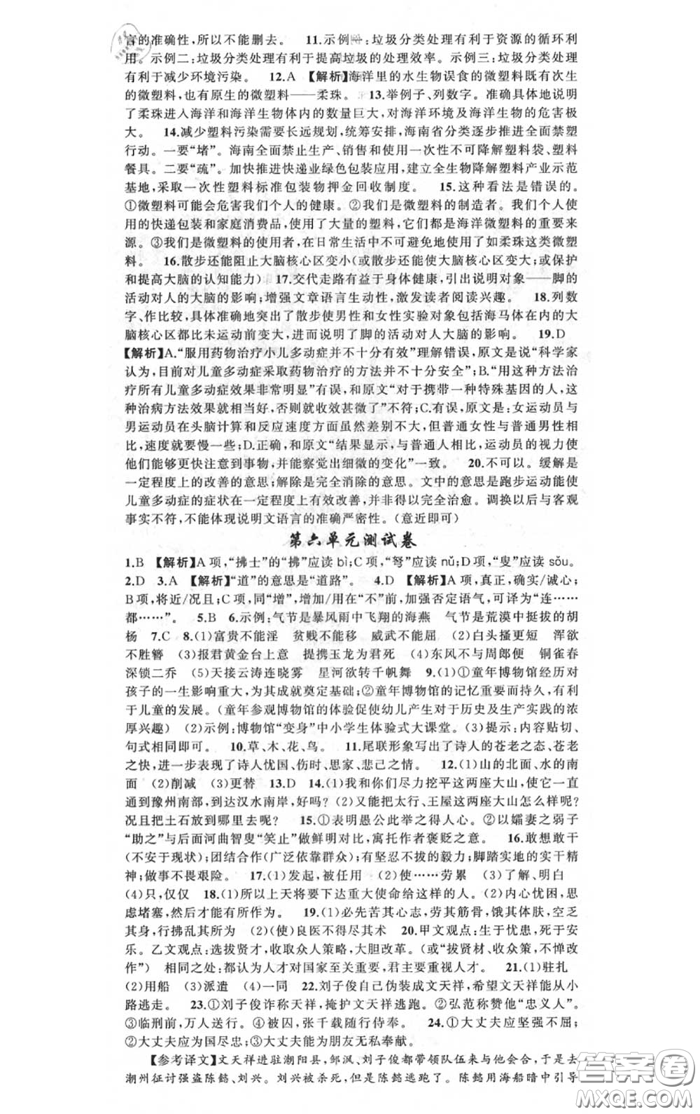 黃岡金牌之路2020秋練闖考八年級(jí)語(yǔ)文上冊(cè)人教版參考答案