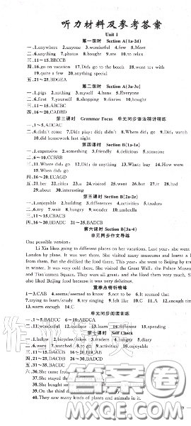 黃岡金牌之路2020秋練闖考八年級(jí)英語上冊(cè)人教版參考答案