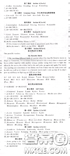 黃岡金牌之路2020秋練闖考八年級(jí)英語上冊(cè)人教版參考答案