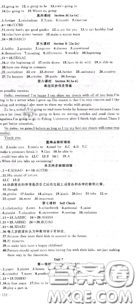 黃岡金牌之路2020秋練闖考八年級(jí)英語上冊(cè)人教版參考答案