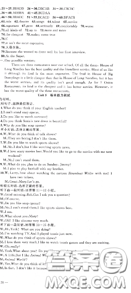 黃岡金牌之路2020秋練闖考八年級(jí)英語上冊(cè)人教版參考答案