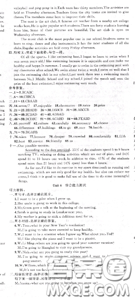 黃岡金牌之路2020秋練闖考八年級(jí)英語上冊(cè)人教版參考答案