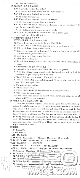 黃岡金牌之路2020秋練闖考八年級(jí)英語上冊(cè)人教版參考答案