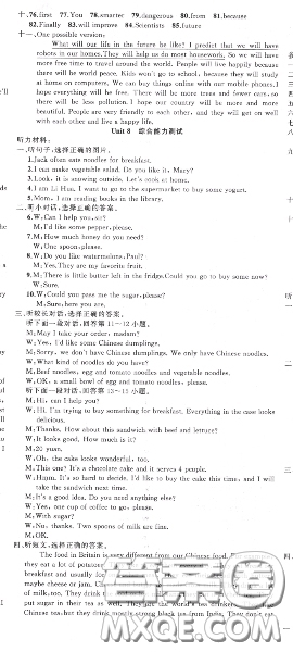 黃岡金牌之路2020秋練闖考八年級(jí)英語上冊(cè)人教版參考答案