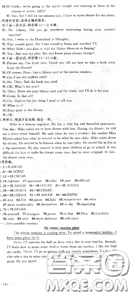 黃岡金牌之路2020秋練闖考八年級(jí)英語上冊(cè)人教版參考答案