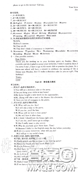 黃岡金牌之路2020秋練闖考八年級(jí)英語上冊(cè)人教版參考答案