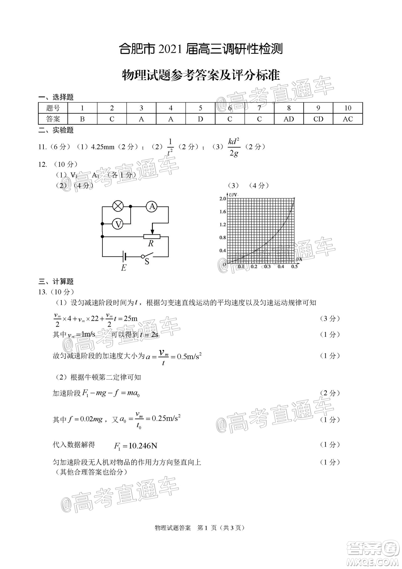 合肥市2021屆高三調(diào)研性檢測物理試題及答案