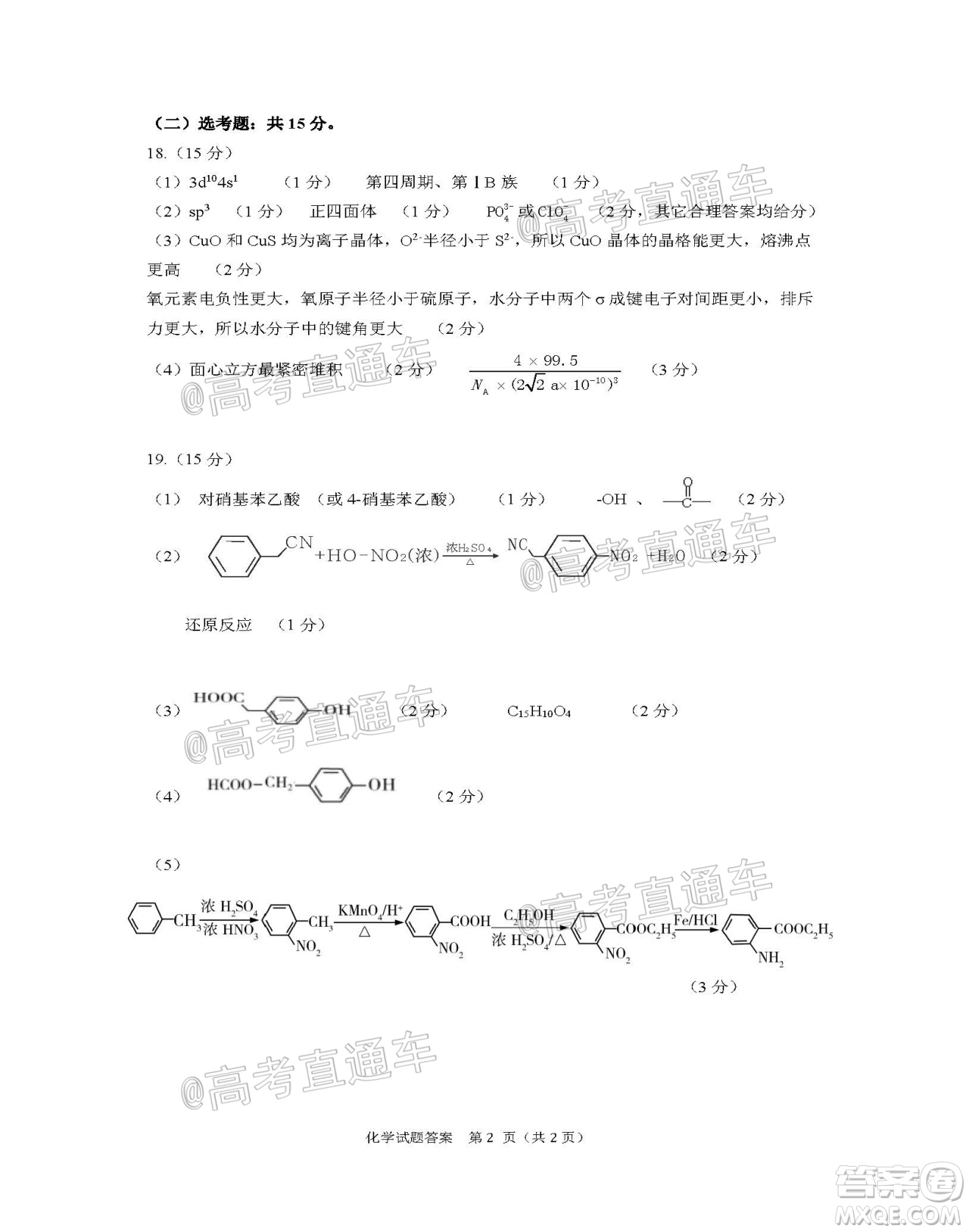 合肥市2021屆高三調(diào)研性檢測化學(xué)試題及答案