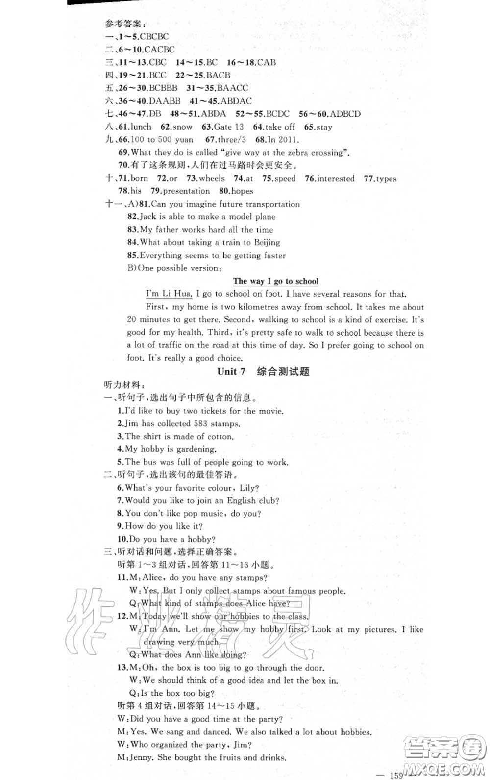 黃岡金牌之路2020秋練闖考八年級英語上冊冀教版參考答案