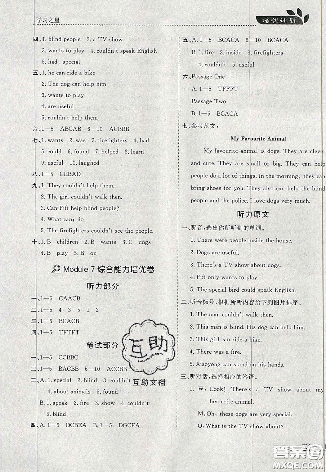 2020年學(xué)習(xí)之星培優(yōu)計劃五年級英語上冊外研版答案