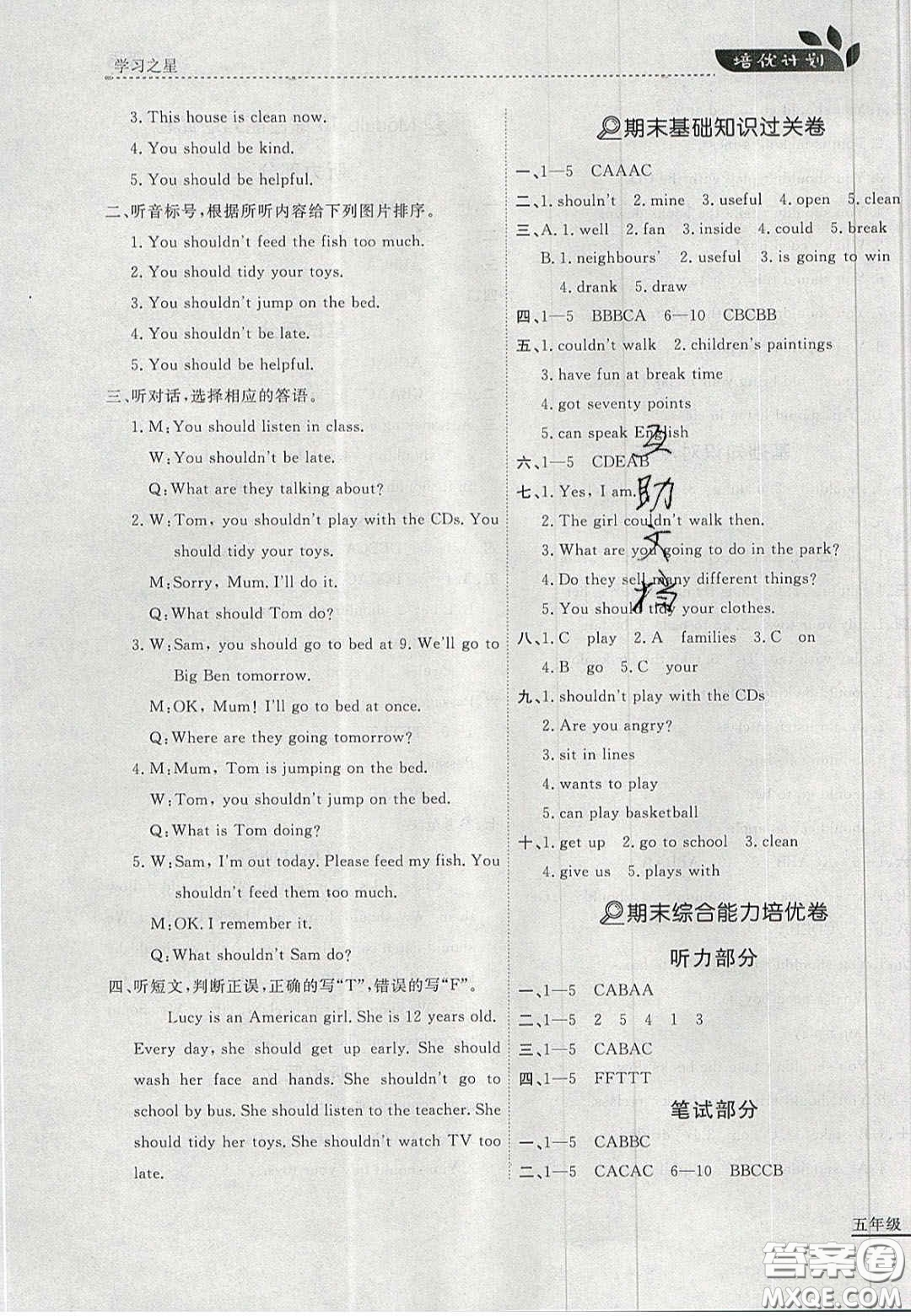 2020年學(xué)習(xí)之星培優(yōu)計劃五年級英語上冊外研版答案